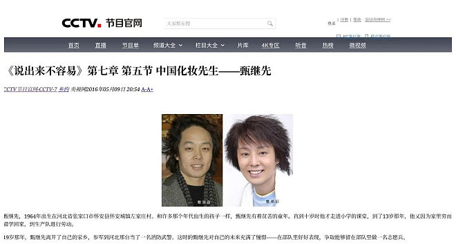 61岁中国化妆先生甄继先去世，是刘晓庆御用化妆师（组图） - 10