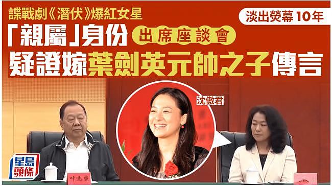 大瓜：中国著名女星沈傲君疑嫁73岁叶剑英之子叶选廉（组图） - 2