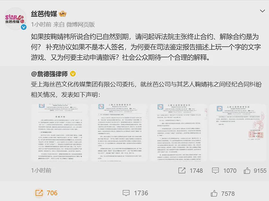 撕破脸！丝芭传媒“交底”：已向艺人鞠婧祎支付1.39亿元，每月发25万工资，提供专职司机、奔驰房车和高级公寓（组图） - 3