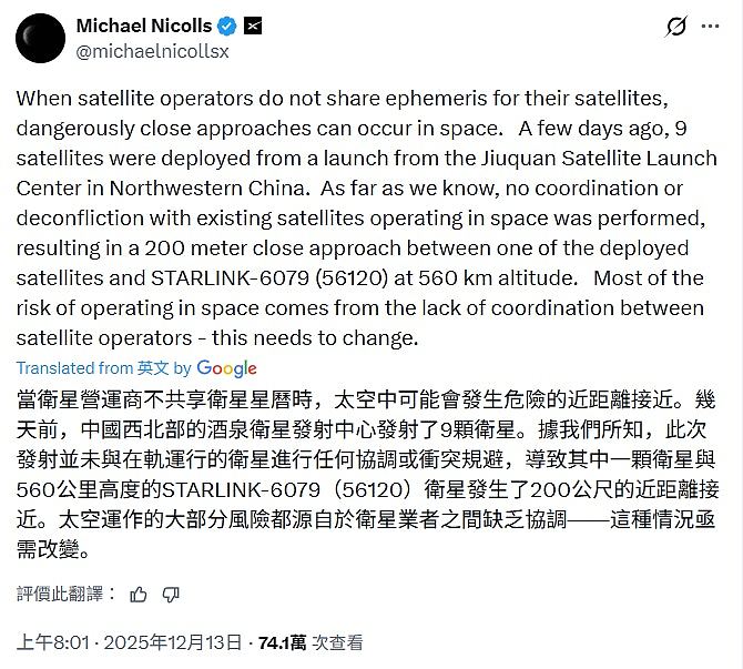 SpaceX指中国发射卫星差200米险撞星链,内媒列证据反批碰瓷(组图) - 2