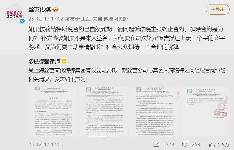 丝芭传媒发“最后告知”：艺人鞠婧祎涉嫌严重经济犯罪，将择日全网公开实名举报（视频/组图） - 6