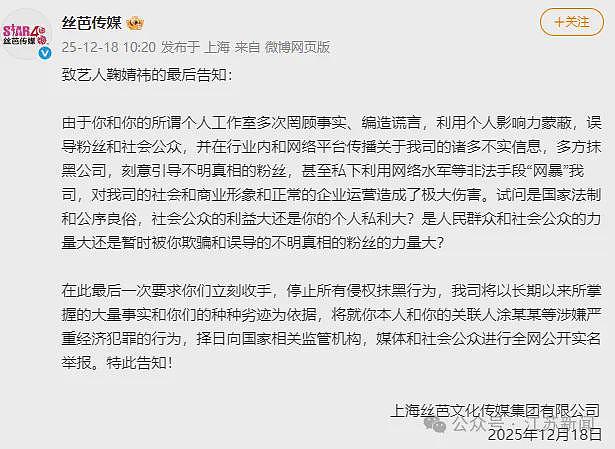 丝芭传媒发“最后告知”：艺人鞠婧祎涉嫌严重经济犯罪，将择日全网公开实名举报（视频/组图） - 1