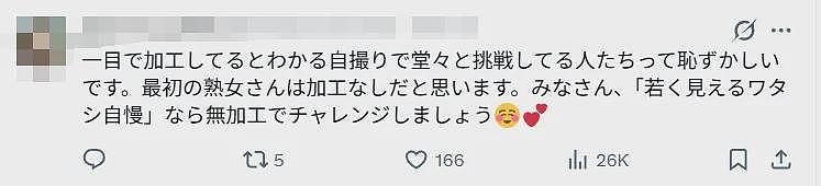 日本一35岁熟女发可爱自拍，引发一场集体晒自拍大赛！日本网友毒舌辣评：百鬼夜行…（组图） - 13