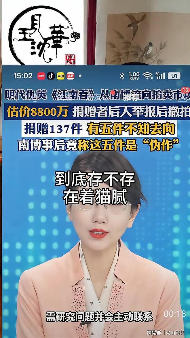 8800万赠品现身拍卖市场!南京博物院疑似私自贩卖捐赠藏品引发热议(视频/组图) - 1