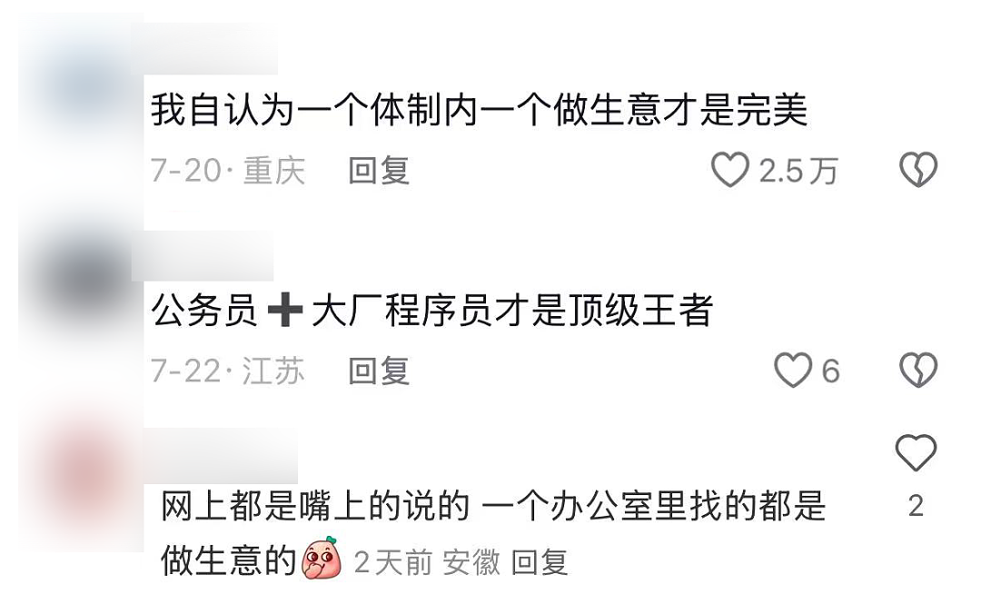 北上广相亲市场顶配CP:体制内+体制外(组图) - 15