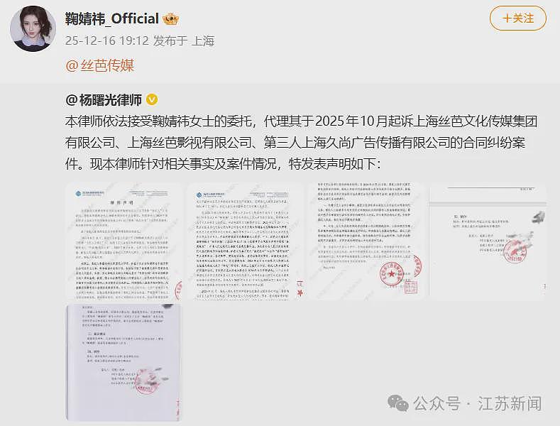 丝芭传媒发“最后告知”：艺人鞠婧祎涉嫌严重经济犯罪，将择日全网公开实名举报（视频/组图） - 3
