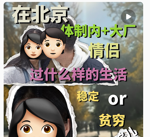 北上广相亲市场顶配CP:体制内+体制外(组图) - 1