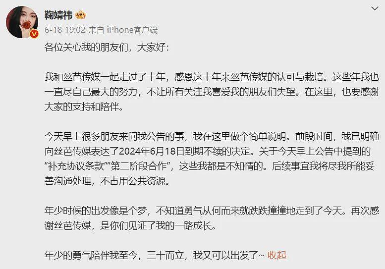 撕破脸！丝芭传媒“交底”：已向艺人鞠婧祎支付1.39亿元，每月发25万工资，提供专职司机、奔驰房车和高级公寓（组图） - 10