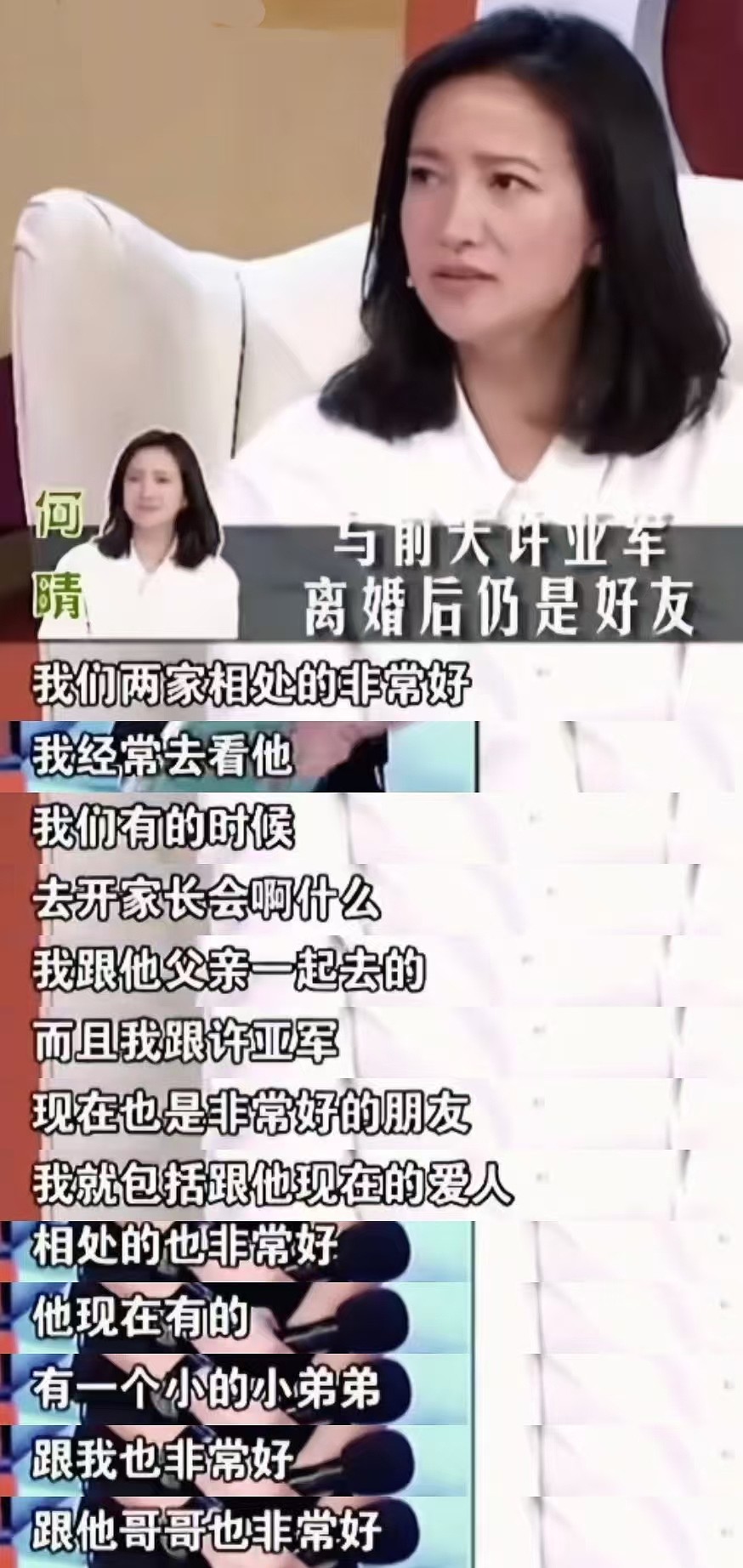 廖京生不忍了！公开回应与何晴的真实关系，照顾10年传闻真相大白（组图） - 9