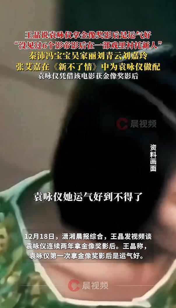 王晶说袁咏仪第一次拿影后是运气好,六位影帝影后为袁咏仪做配角(组图) - 2