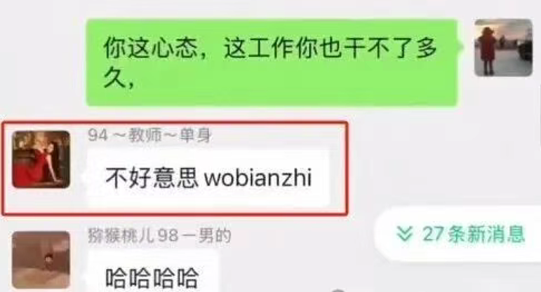 陕西女老师在百人大群诅咒自己学生得甲流,群内猖狂嘴脸和生活照被扒好离谱(组图) - 14