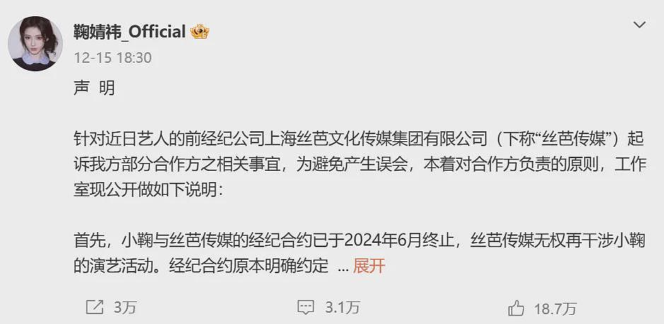 撕破脸！丝芭传媒“交底”：已向艺人鞠婧祎支付1.39亿元，每月发25万工资，提供专职司机、奔驰房车和高级公寓（组图） - 4