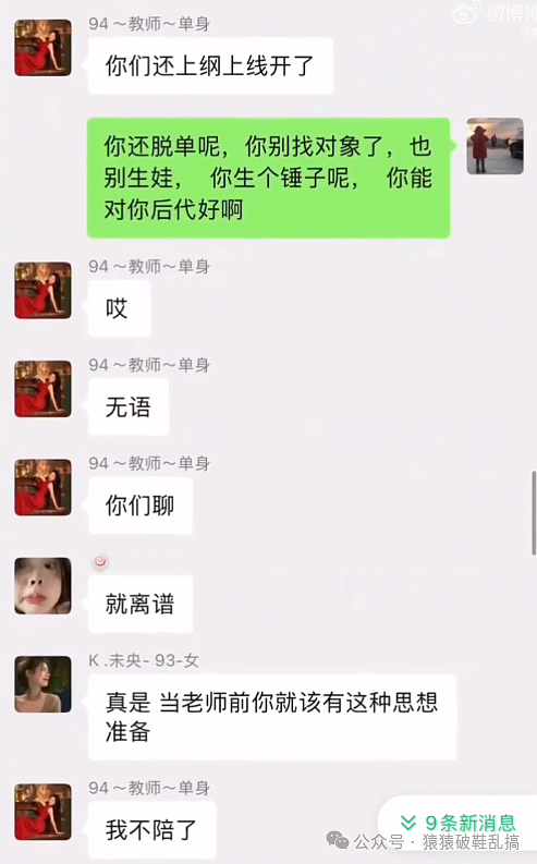 陕西女老师在百人大群诅咒自己学生得甲流,群内猖狂嘴脸和生活照被扒好离谱(组图) - 17