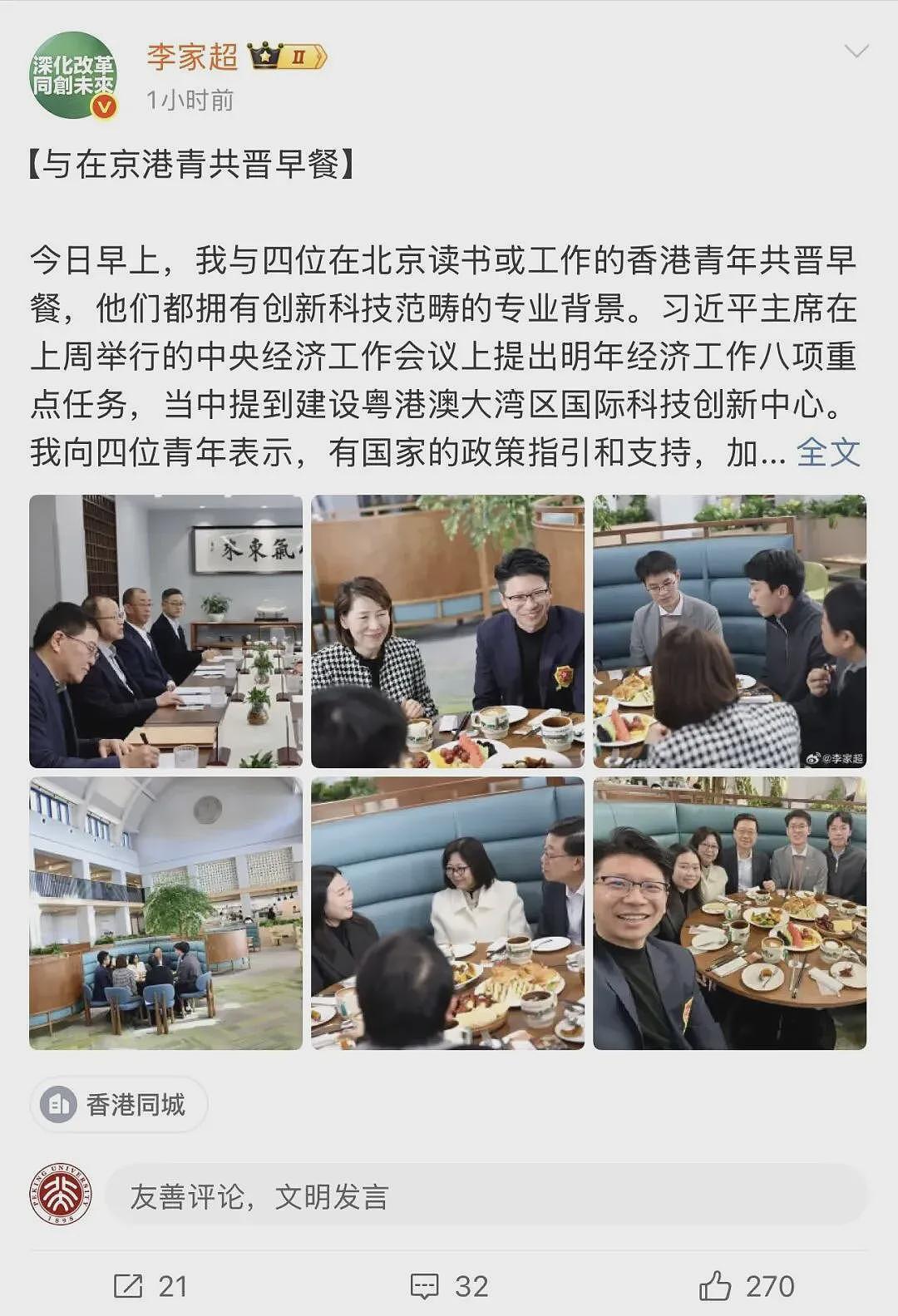 李家超走进北京大学，“与在京港青共晋早餐”（组图） - 3