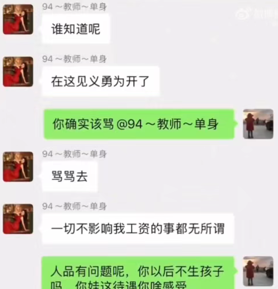 陕西女老师在百人大群诅咒自己学生得甲流,群内猖狂嘴脸和生活照被扒好离谱(组图) - 13