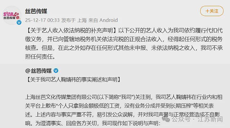丝芭传媒发“最后告知”：艺人鞠婧祎涉嫌严重经济犯罪，将择日全网公开实名举报（视频/组图） - 5