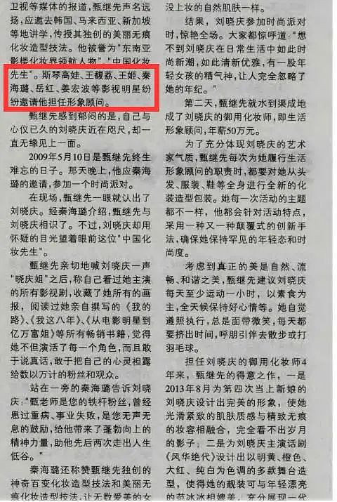 61岁中国化妆先生甄继先去世，是刘晓庆御用化妆师（组图） - 7