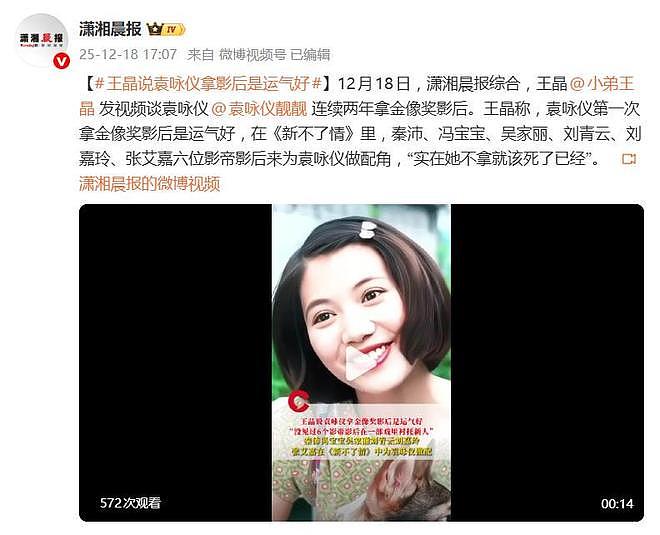 王晶说袁咏仪第一次拿影后是运气好,六位影帝影后为袁咏仪做配角(组图) - 1