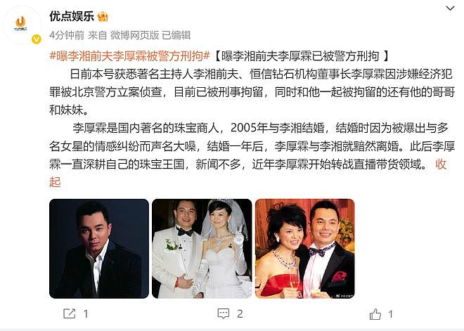 曝李湘前夫因经济犯罪被抓！7天前才刚露过面，负债后开直播自救（组图） - 2