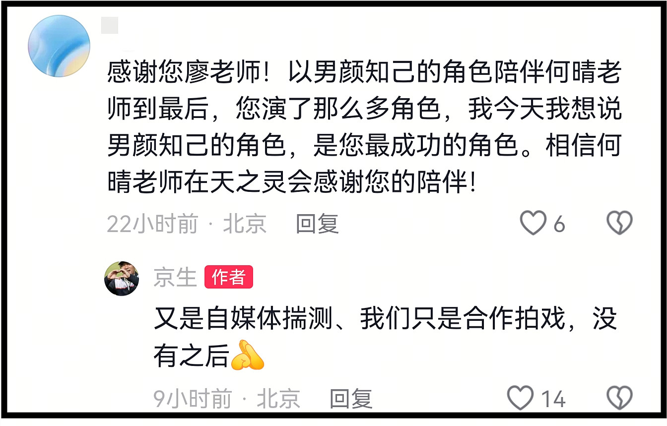 廖京生不忍了！公开回应与何晴的真实关系，照顾10年传闻真相大白（组图） - 17