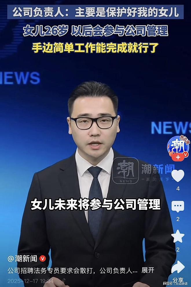 南京一公司招聘法务要求“会散打”，法定代表人：为女儿招的，主要是保护她（组图） - 1