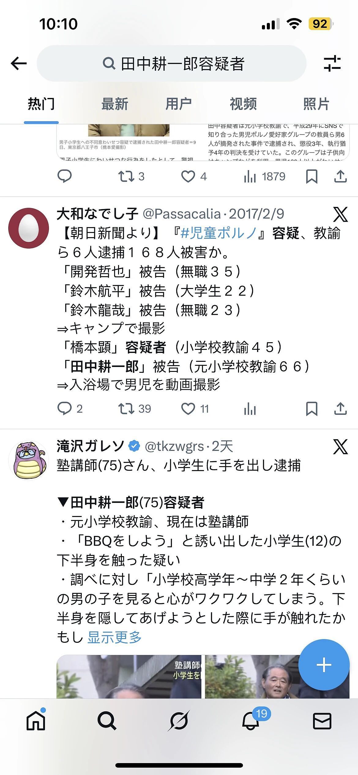 日本75岁老头猥亵上百名男童,拍下十万张不雅照!日网友:这种人竟然还当过小学老师?(组图) - 10