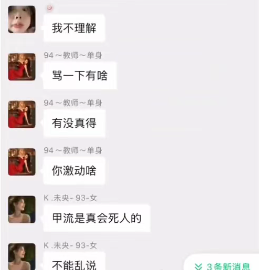 陕西女老师在百人大群诅咒自己学生得甲流,群内猖狂嘴脸和生活照被扒好离谱(组图) - 15