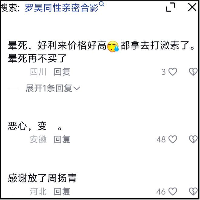 好利来大公子罗昊转性做女人,被骂到关闭账号(组图) - 8
