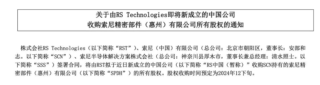 Sony撤离惠州工厂易主!曾产全球五成光碟机,员工获“N+3”补偿(组图) - 2