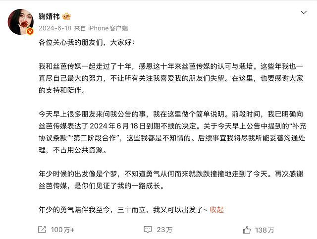 鞠婧祎与丝芭“互撕”,后者集结多家一线投资机构(组图) - 4