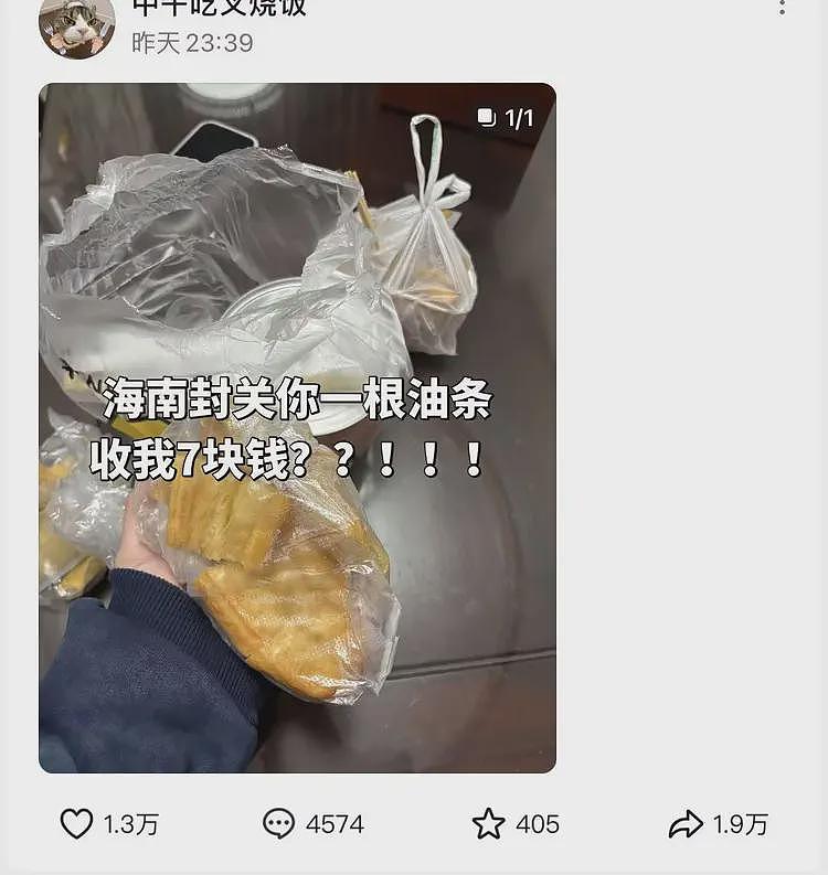 海南封关之后当地网友吐槽物价变贵,油条7块菠菜32一斤(组图) - 3