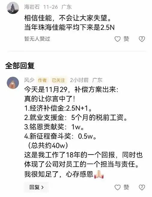 Sony撤离惠州工厂易主!曾产全球五成光碟机,员工获“N+3”补偿(组图) - 6