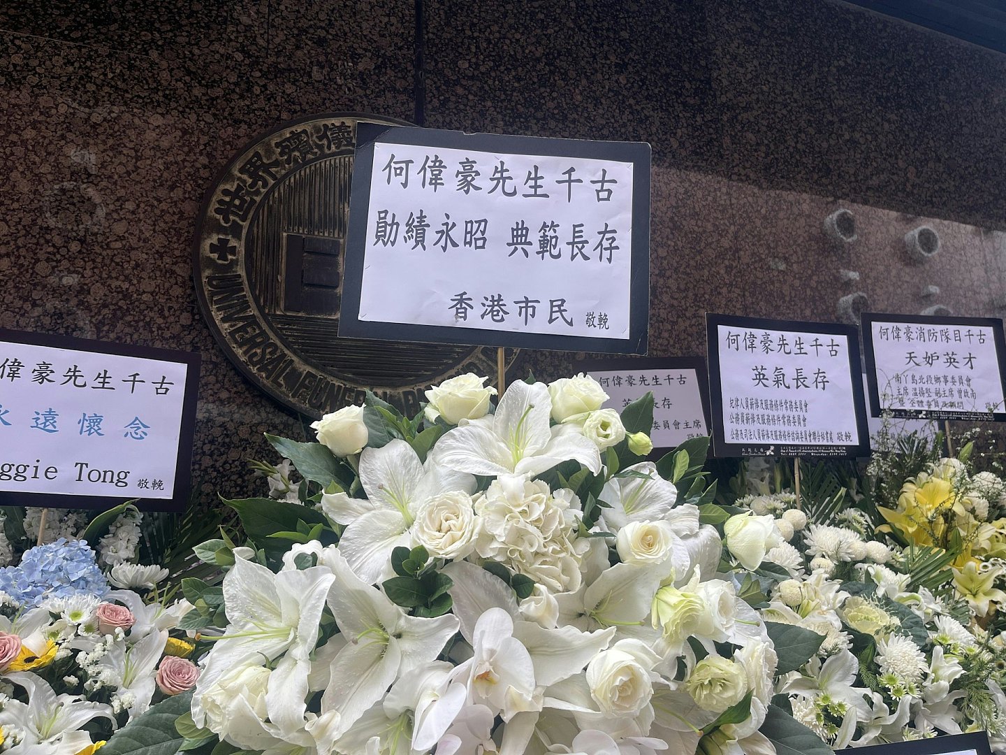 宏福苑大火殉职消防员何伟豪设灵,女友花圈放中央:不思量自难忘(组图) - 15