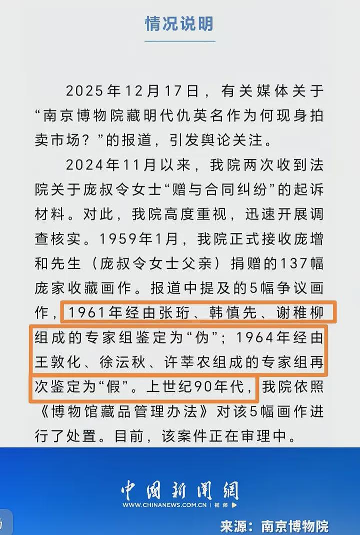 南京博物院尴尬了！8800万的古画要拍卖，结果被捐赠人找上门了（组图） - 9