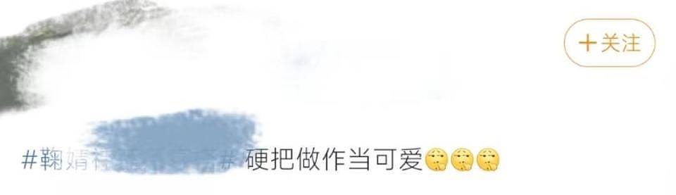 “完美爱豆”鞠婧祎爆大雷?普通女孩的12年逆袭路,会毁于一旦吗(组图) - 24