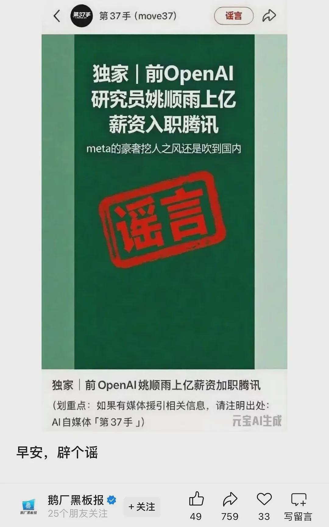 重磅!27岁OpenAI大神回国, 出任腾讯首席AI科学家! 清华学霸一路开挂(组图) - 7