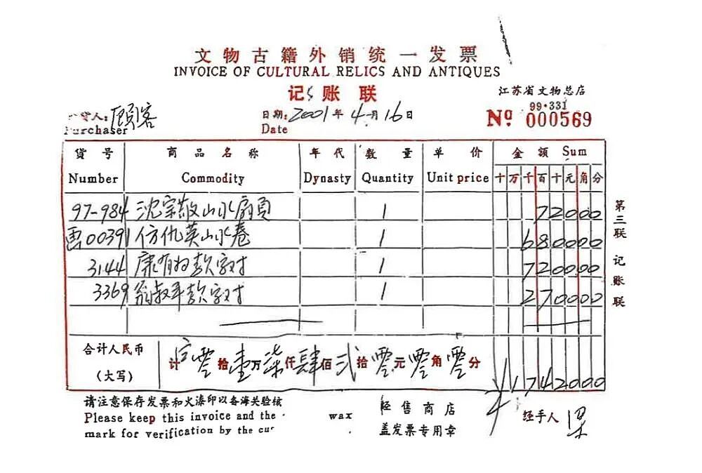 南博事件追踪：被认定为赝品的《江南春》图卷拨交给原江苏省文物总店，2001年“顾客”6800元购买（组图） - 3