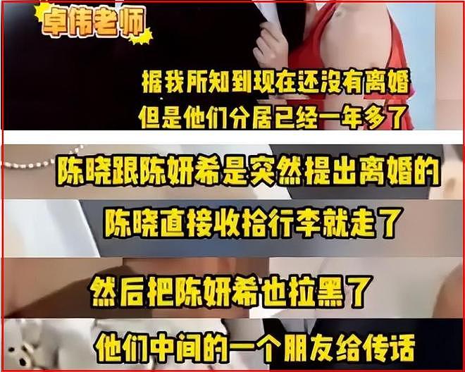 热搜第一!业内曝陈晓陈妍希离婚原因,玩的花,冷暴力,很不简单(组图) - 9