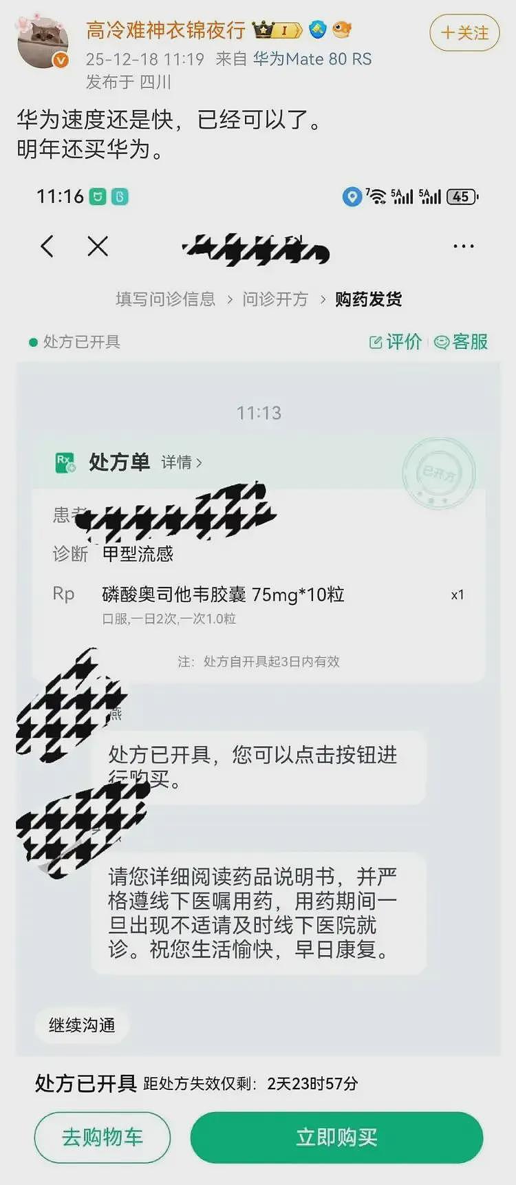 用户吐槽鸿蒙系统买不了甲流药？华为火速回应（组图） - 6