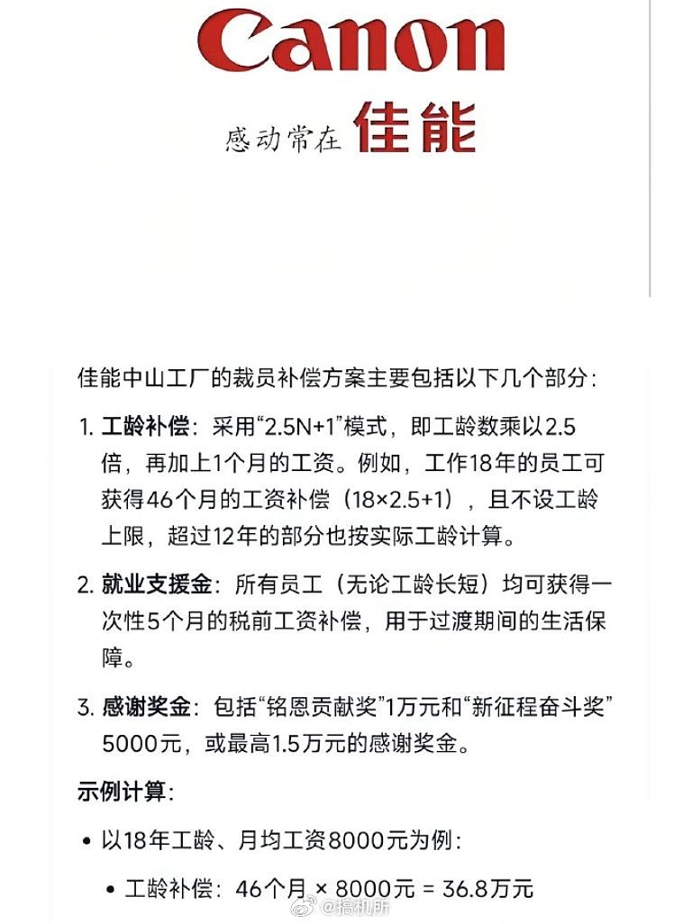 Sony撤离惠州工厂易主!曾产全球五成光碟机,员工获“N+3”补偿(组图) - 5