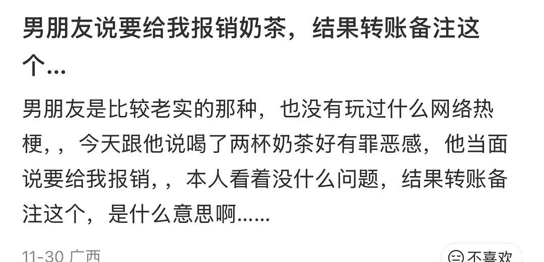 【爆笑】男朋友给我报销奶茶却备注非自愿赠与…？啊啊啊分手日就是你的还款日（组图） - 3