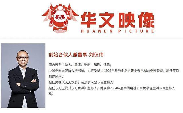 涉诈百亿！影视巨头华文映像创始人被抓，名嘴被牵连？（组图） - 2