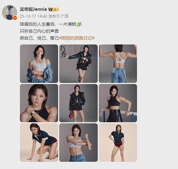吴艳妮发9宫格写真引网友调侃,本人回怼(组图) - 1
