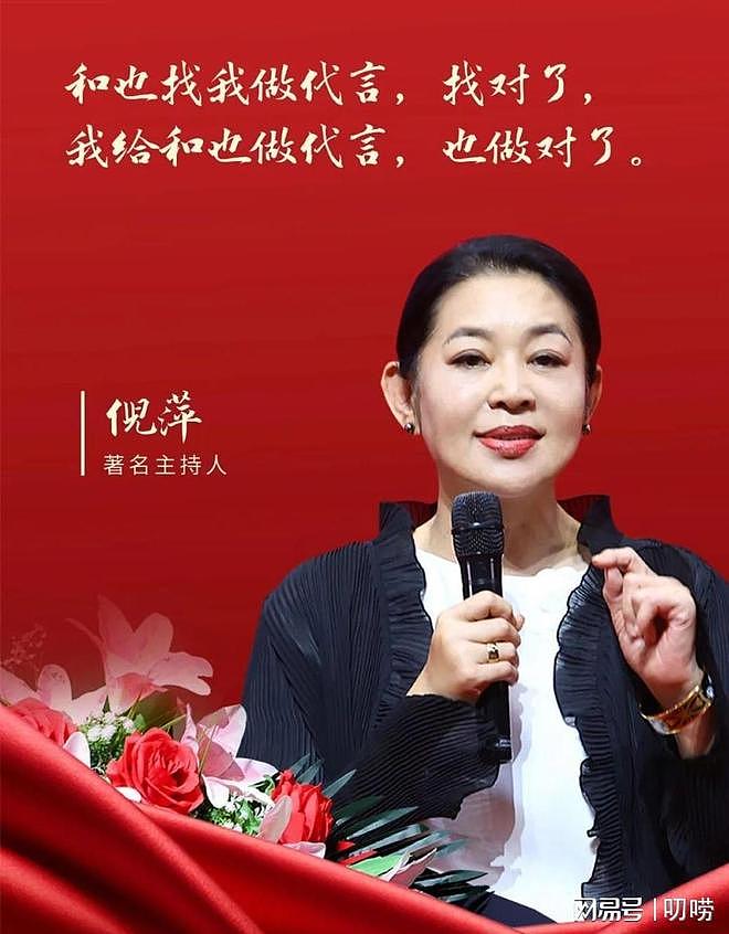 坑骗老人，晚节不保？倪萍代言品牌被官方彻查，步入张凯丽后尘（组图） - 7