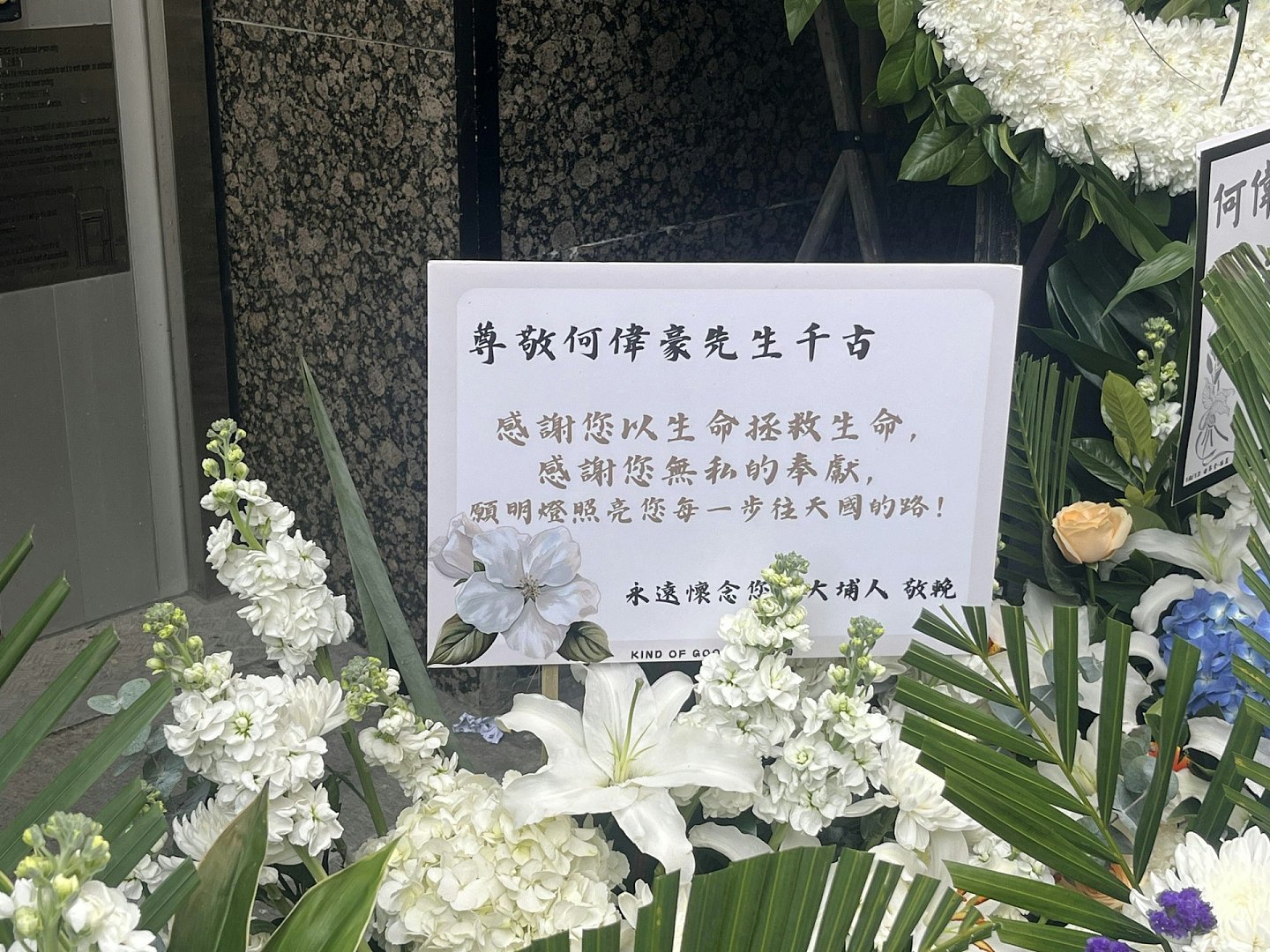 宏福苑大火殉职消防员何伟豪设灵,女友花圈放中央:不思量自难忘(组图) - 14
