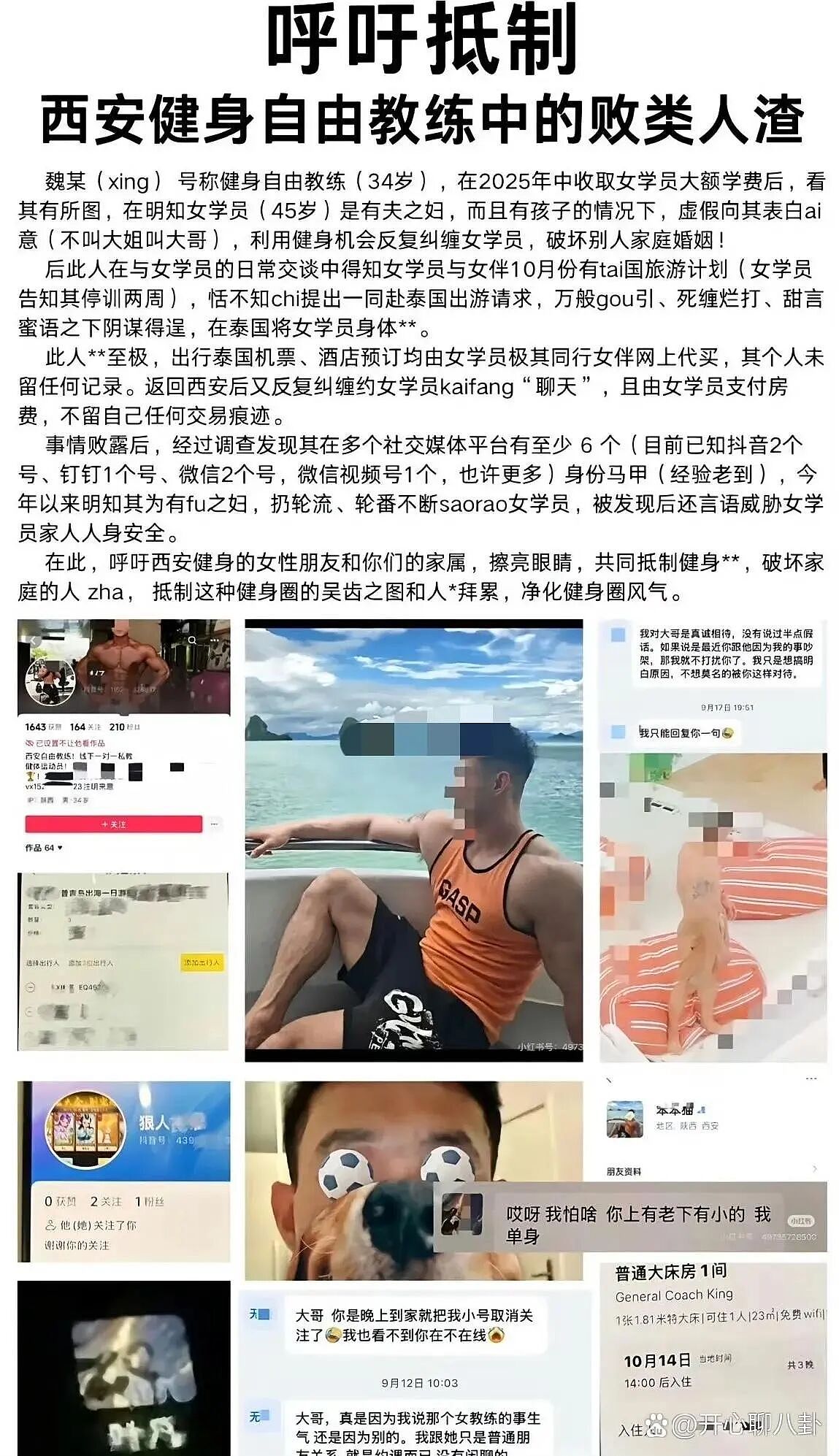 健身教练傍45岁已婚富婆同游泰国，照片围猎手段被曝：四肢发达头脑不简单（组图） - 5