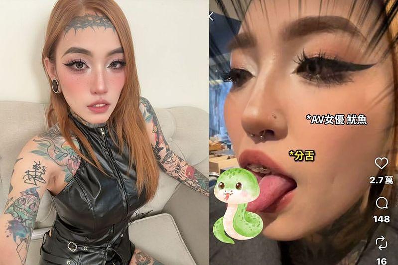 成人片女演员“舌头切半”画面曝光，她称双舌接吻更刺激（组图） - 1