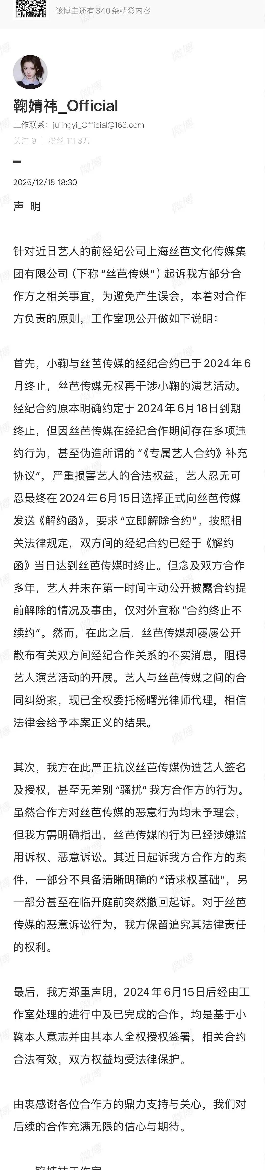 内娱地震！鞠婧祎与老东家丝芭彻底撕破脸！丝芭放狠话实名举报鞠婧祎涉嫌经济犯罪！这剧情，堪比八点档（组图） - 3