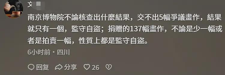 南京博物院尴尬了！8800万的古画要拍卖，结果被捐赠人找上门了（组图） - 22