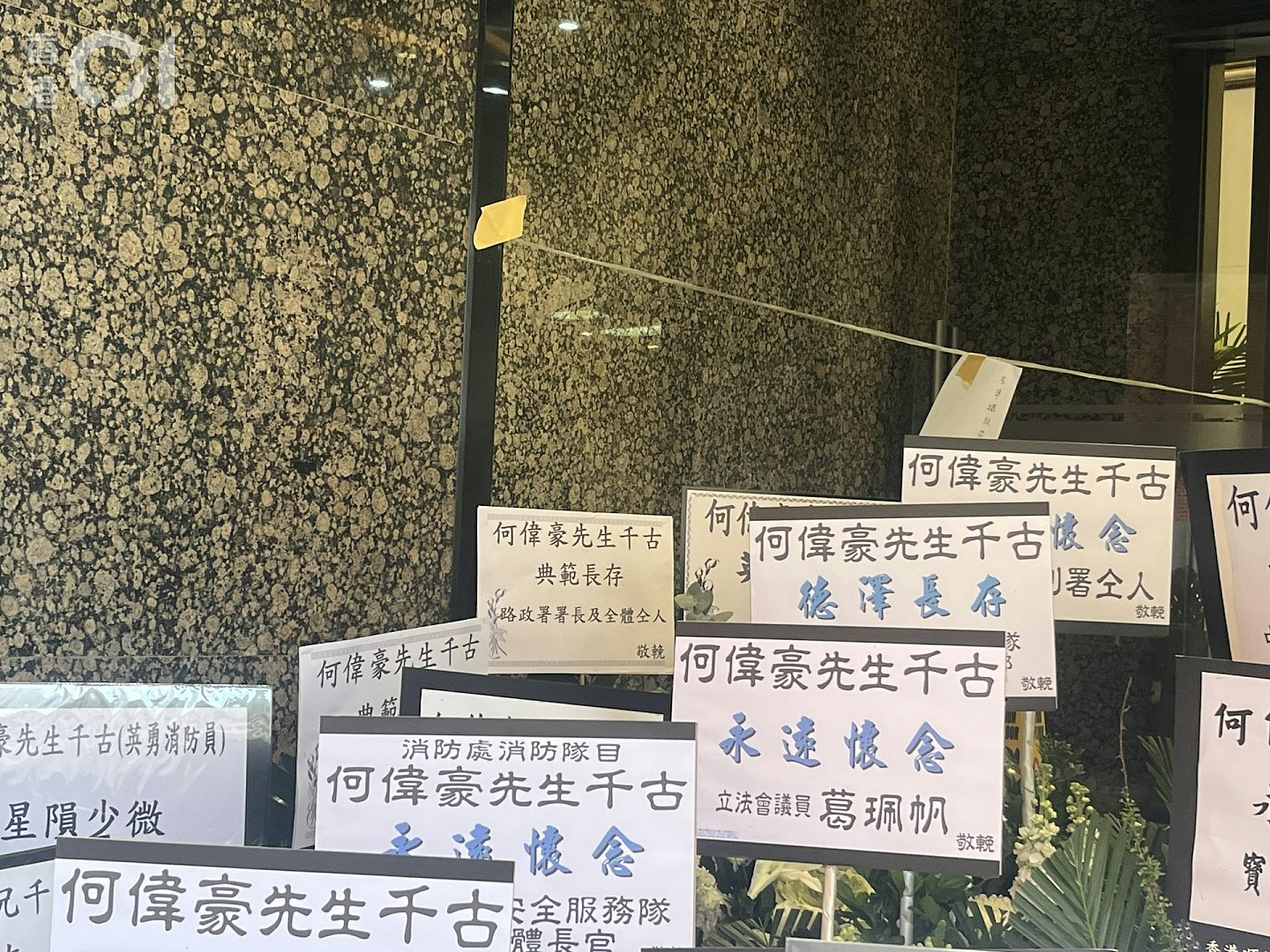 宏福苑大火殉职消防员何伟豪设灵,女友花圈放中央:不思量自难忘(组图) - 10
